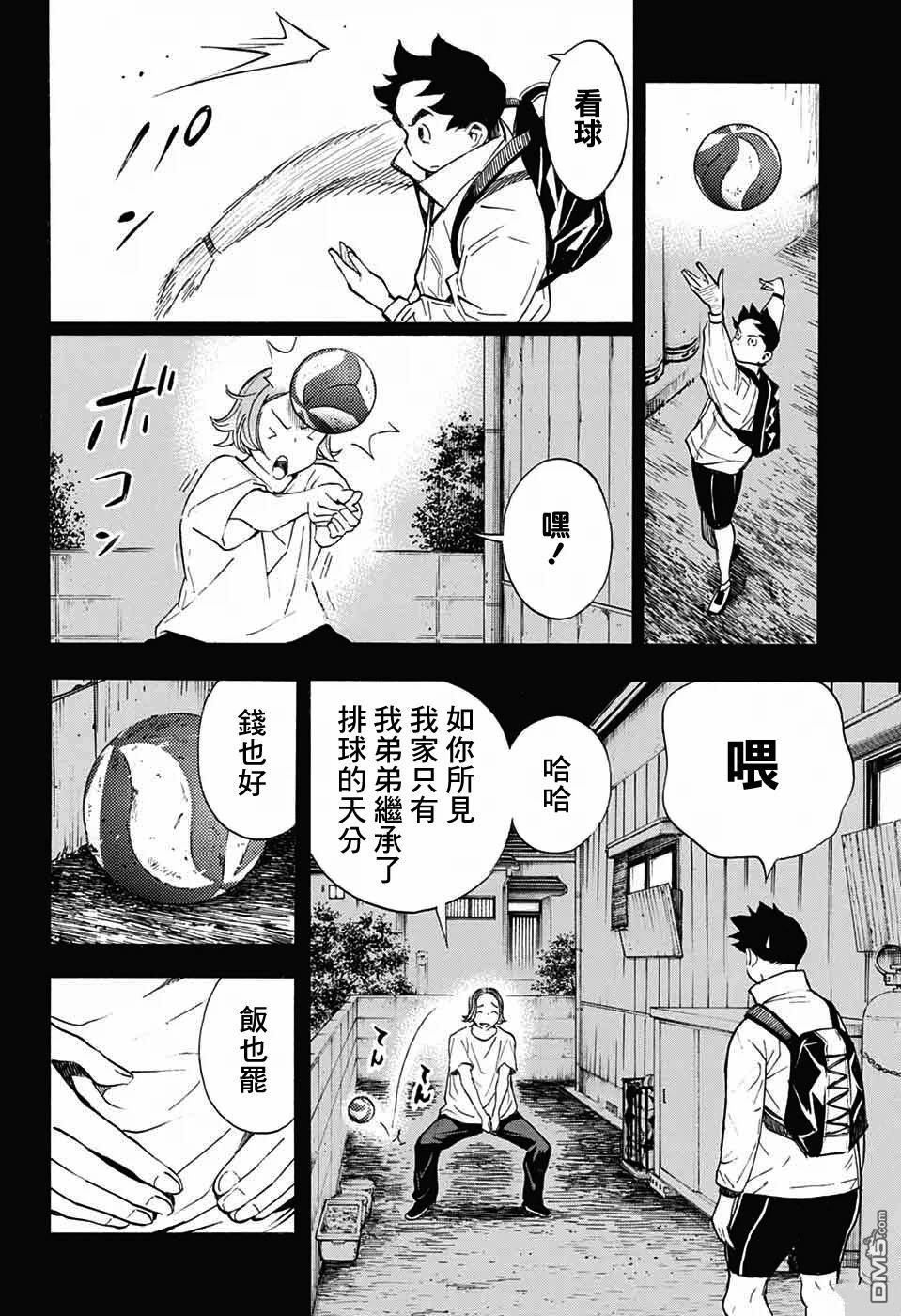 🍚笑波沖天 第34话 第16页
