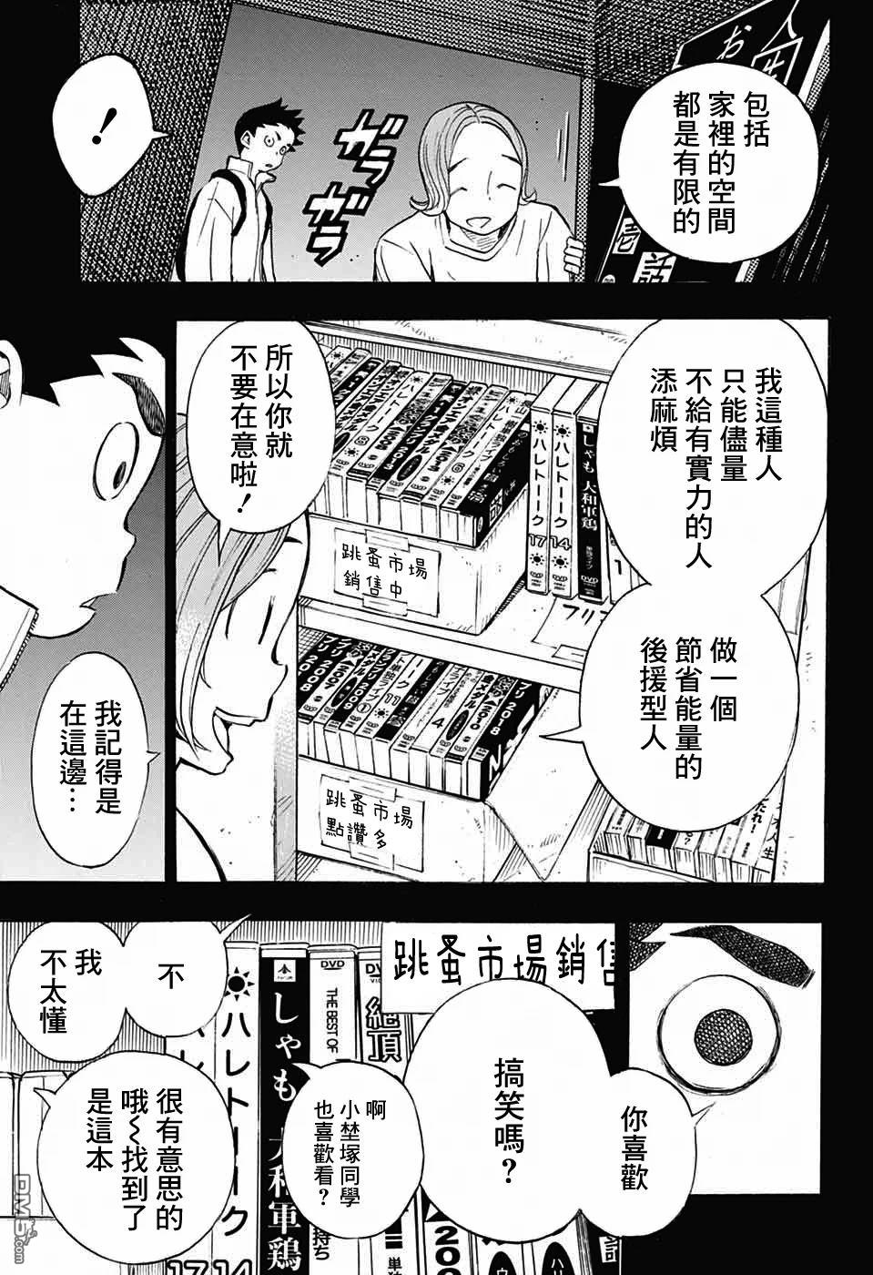 🍚笑波沖天 第34话 第17页