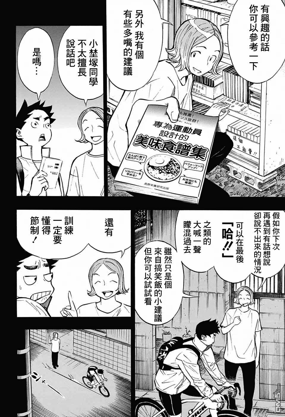 🍚笑波沖天 第34话 第18页