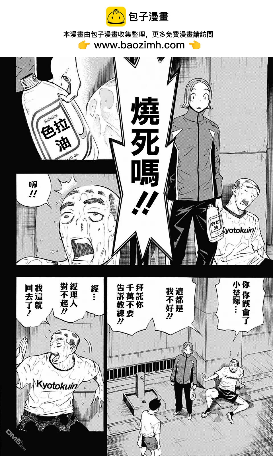 🍚笑波沖天 第34话 第2页