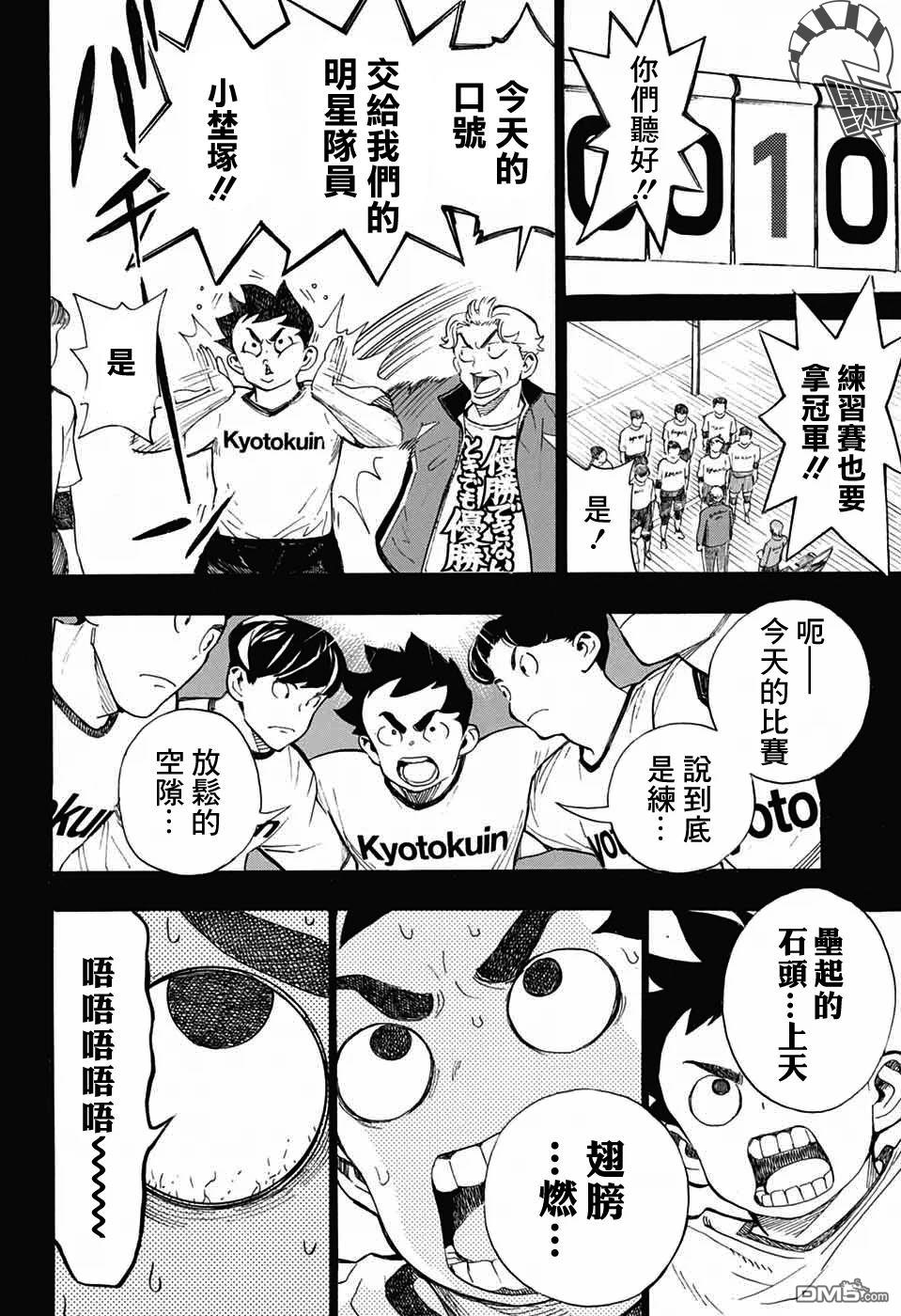 🍚笑波沖天 第34话 第20页