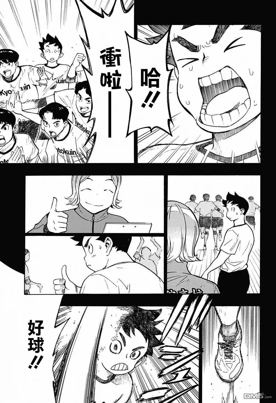 🍚笑波沖天 第34话 第21页