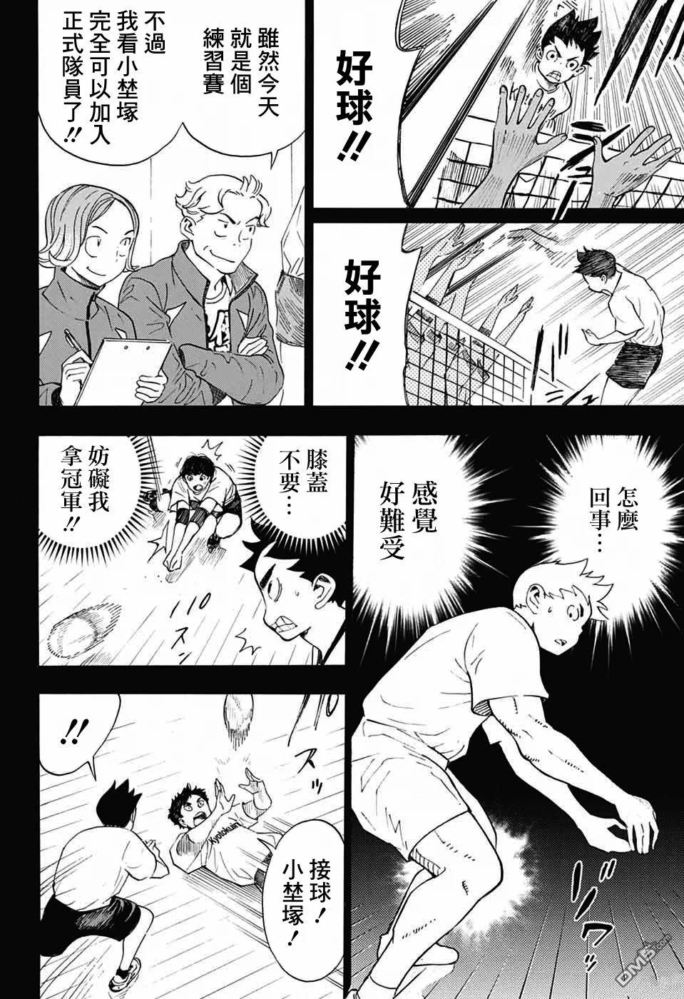 🍚笑波沖天 第34话 第22页