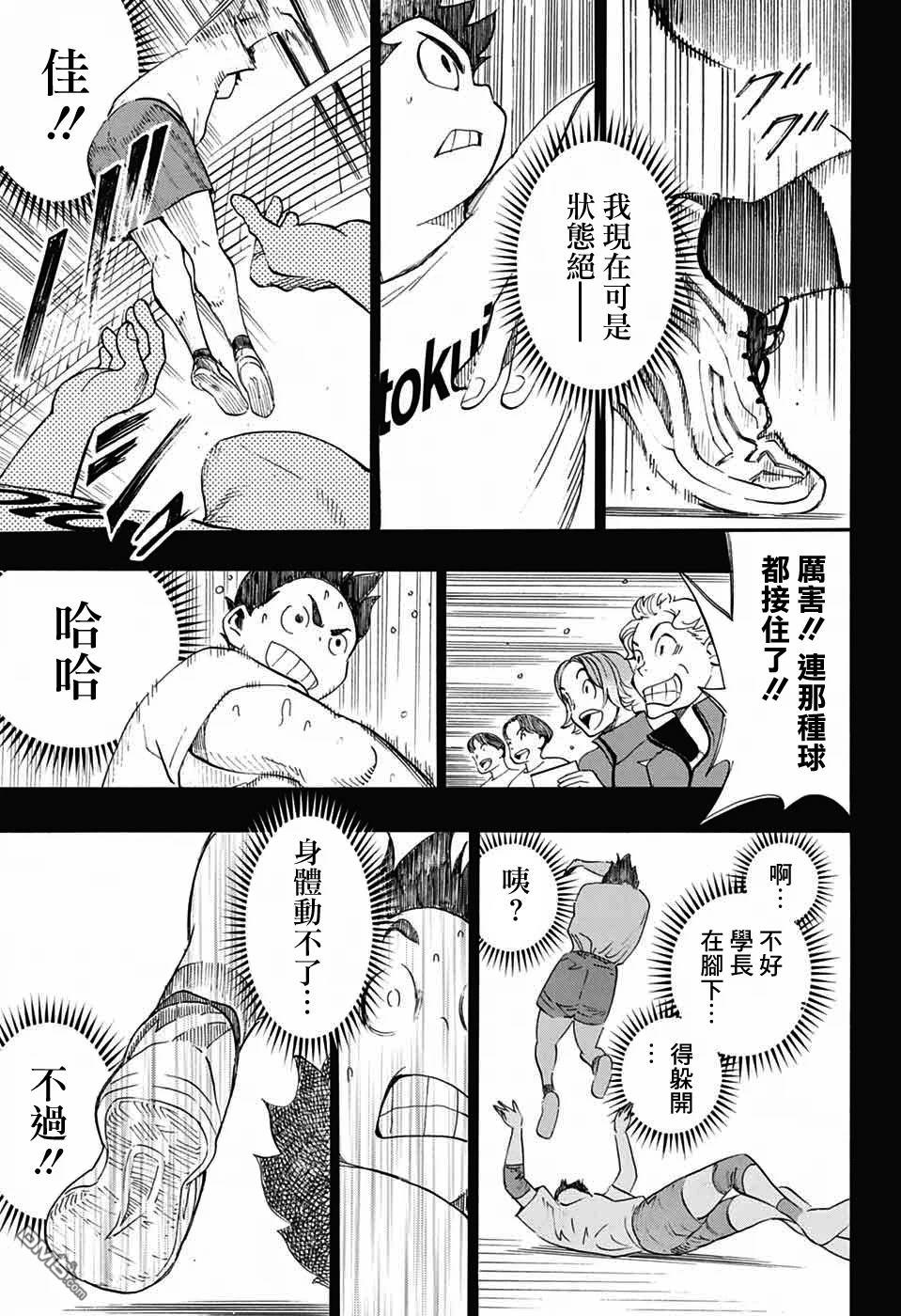 🍚笑波沖天 第34话 第23页
