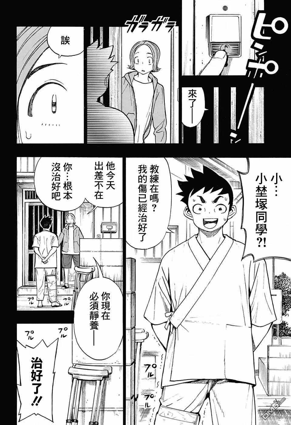 🍚笑波沖天 第34话 第28页