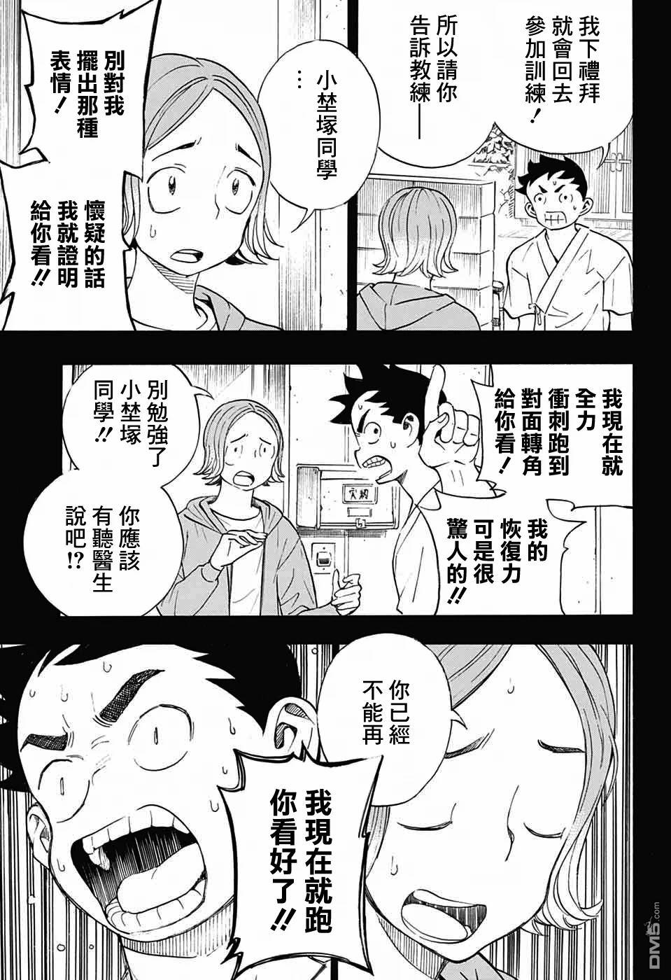 🍚笑波沖天 第34话 第29页