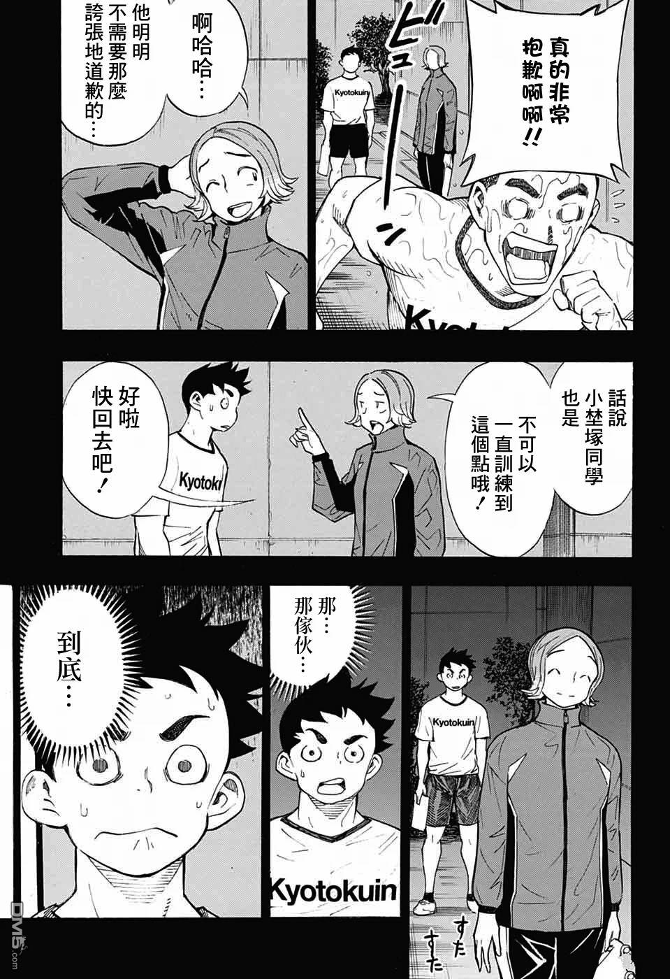 🍚笑波沖天 第34话 第3页