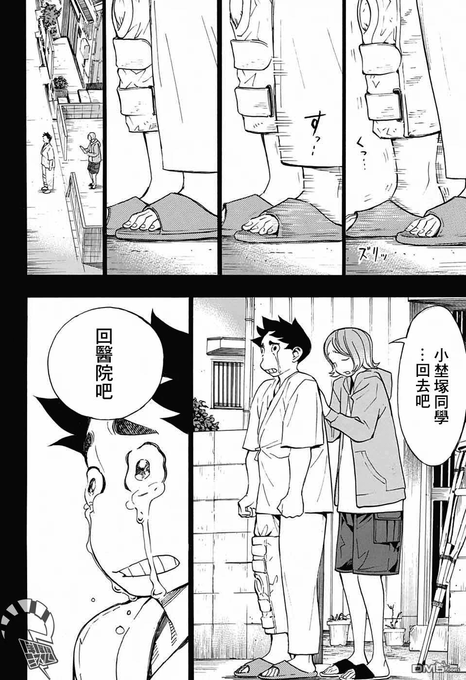 🍚笑波沖天 第34话 第30页