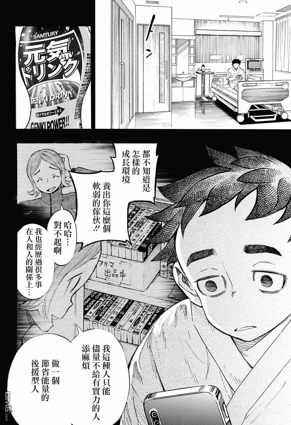 🍚笑波沖天 第34话 第34页