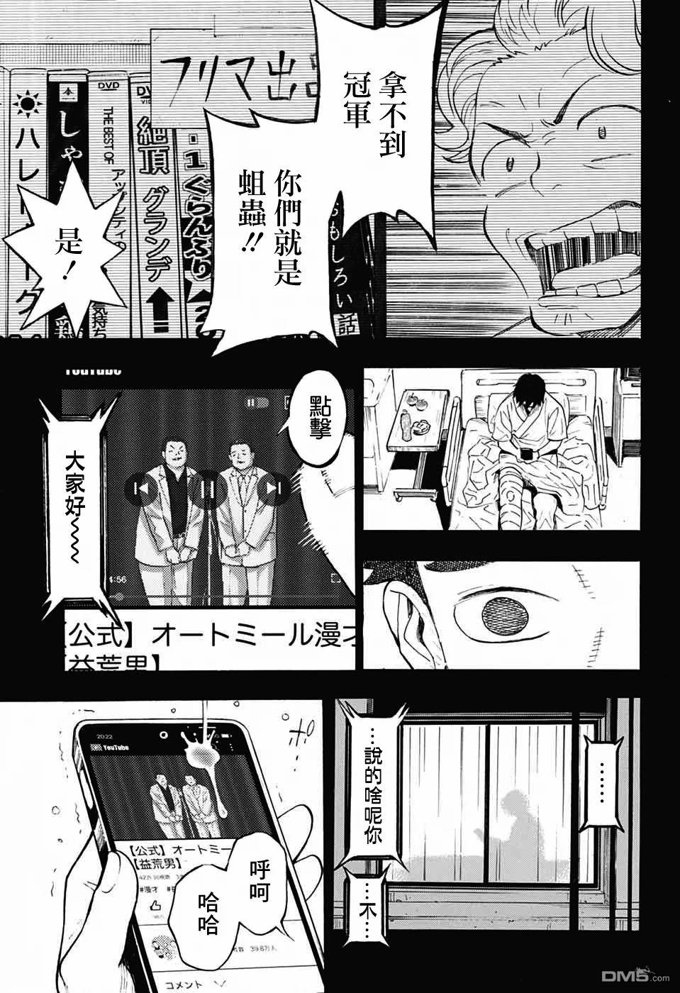 🍚笑波沖天 第34话 第35页
