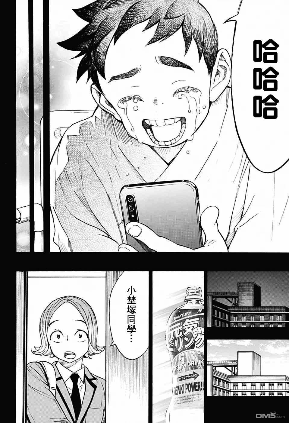 🍚笑波沖天 第34话 第36页