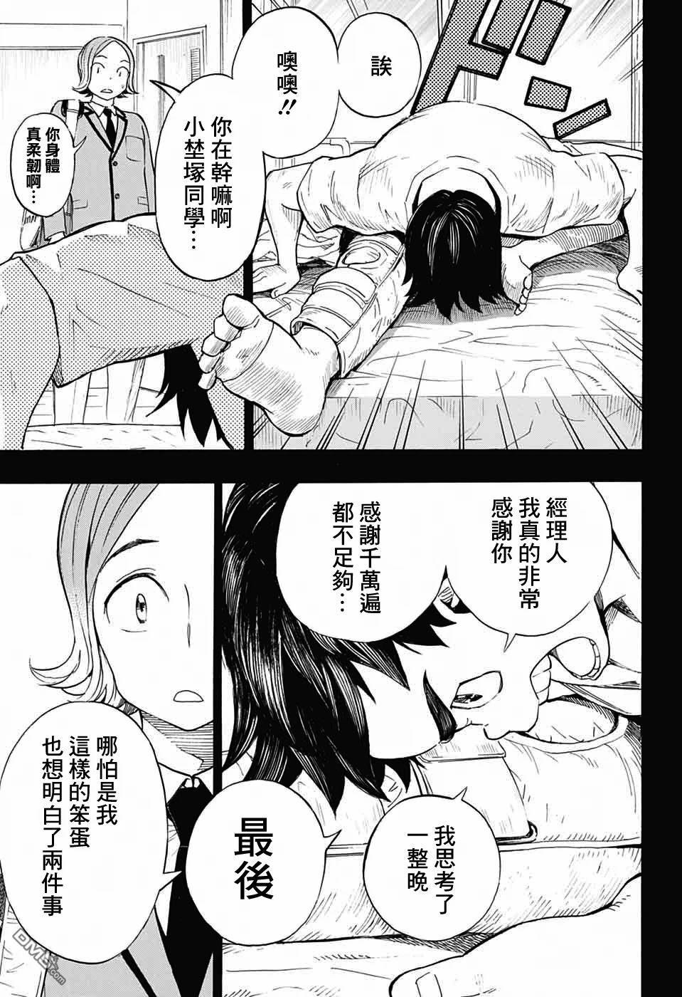 🍚笑波沖天 第34话 第37页
