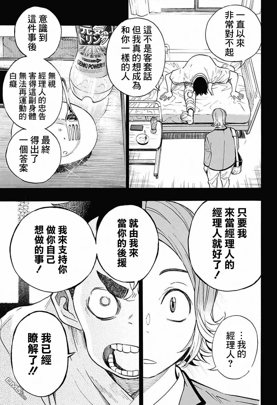 🍚笑波沖天 第34话 第39页