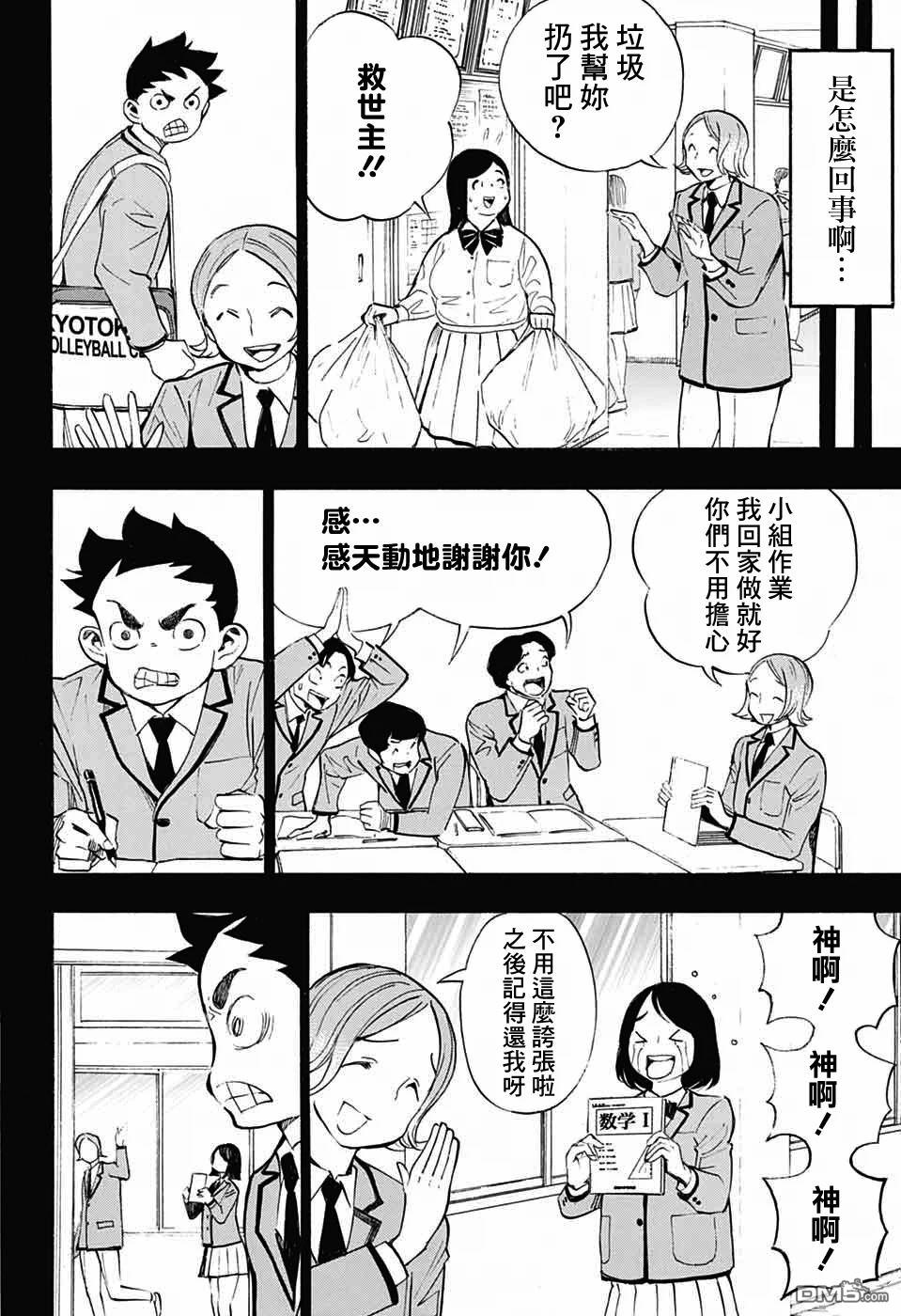 🍚笑波沖天 第34话 第4页