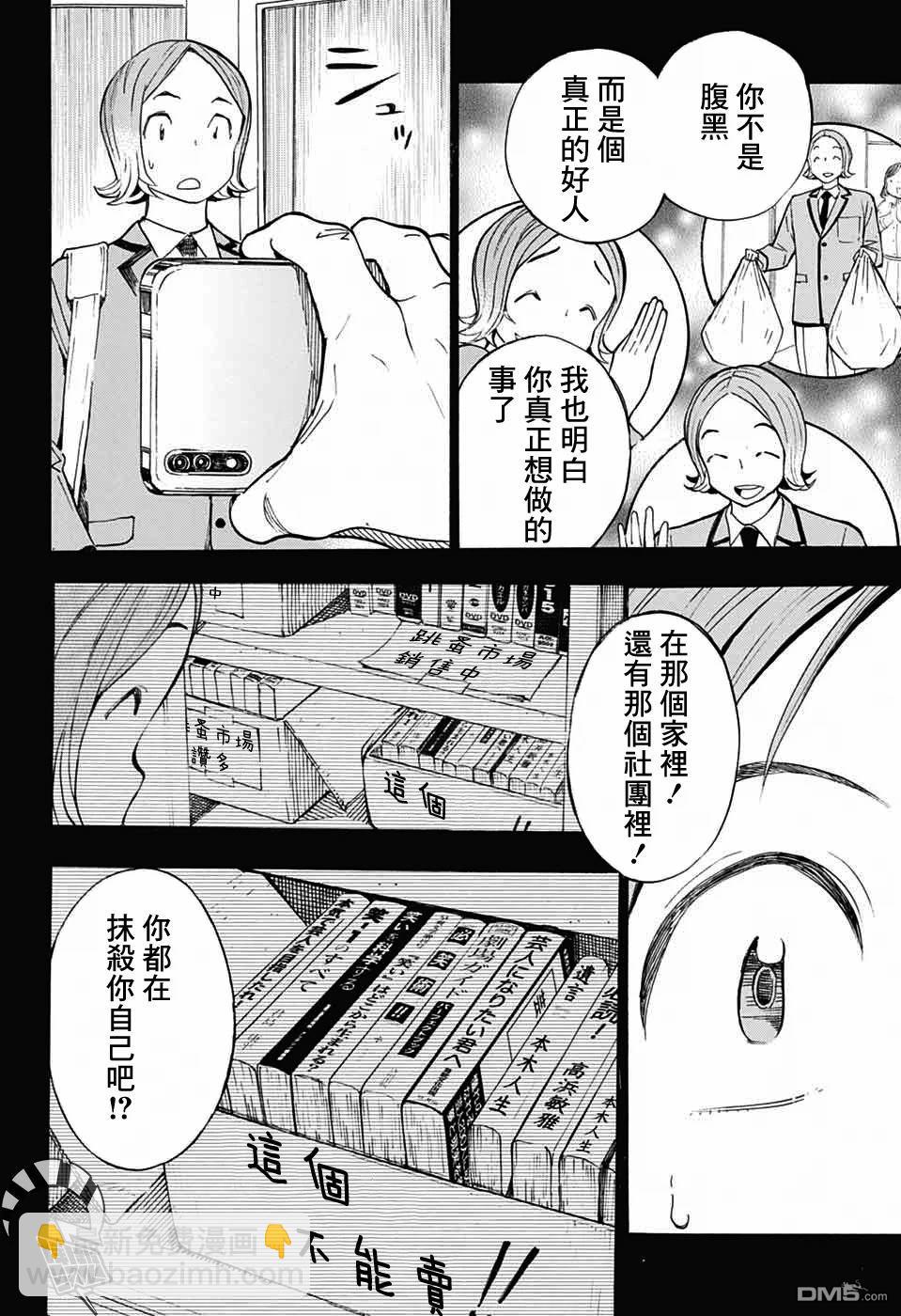 🍚笑波沖天 第34话 第40页