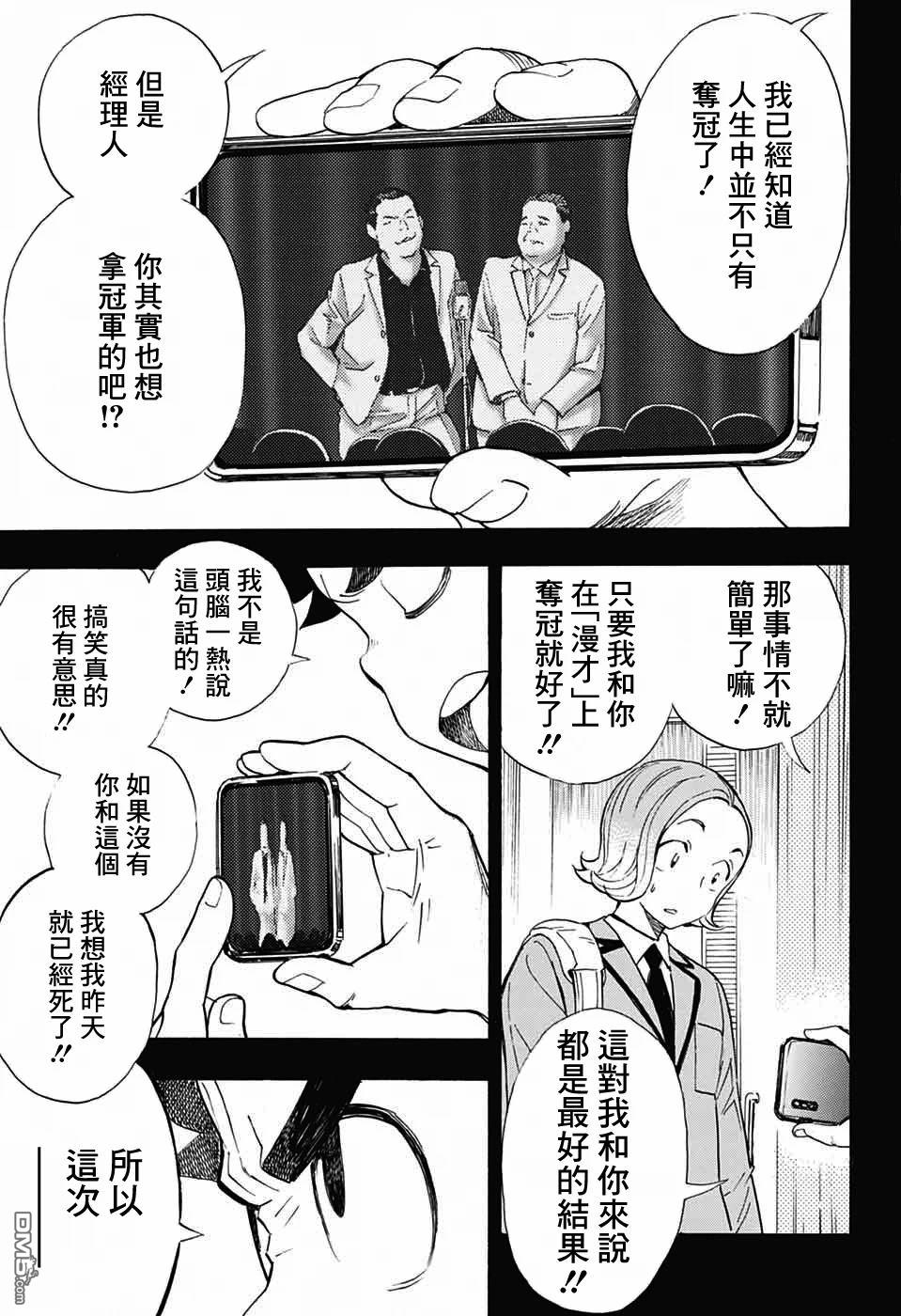 🍚笑波沖天 第34话 第41页