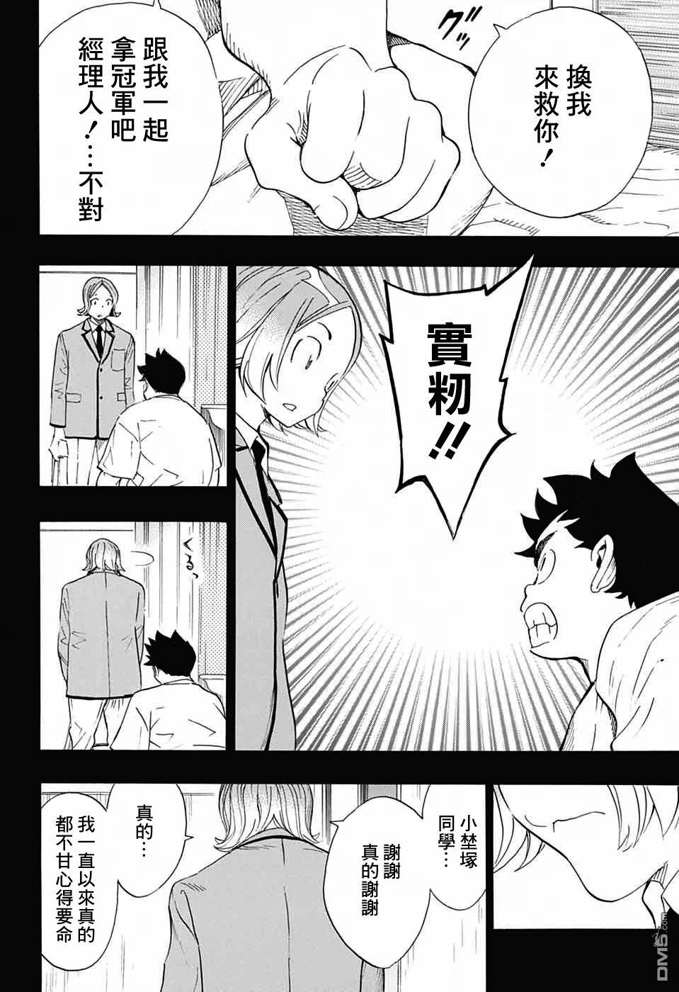 🍚笑波沖天 第34话 第42页