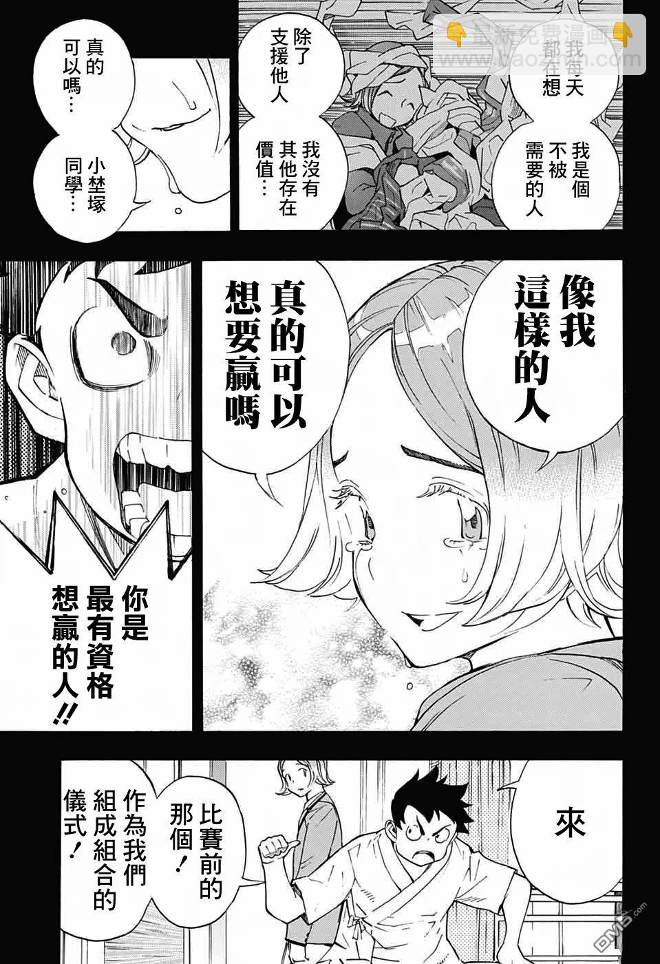🍚笑波沖天 第34话 第43页