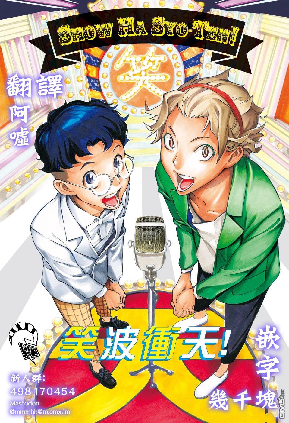 🍚笑波沖天 第34话 第48页