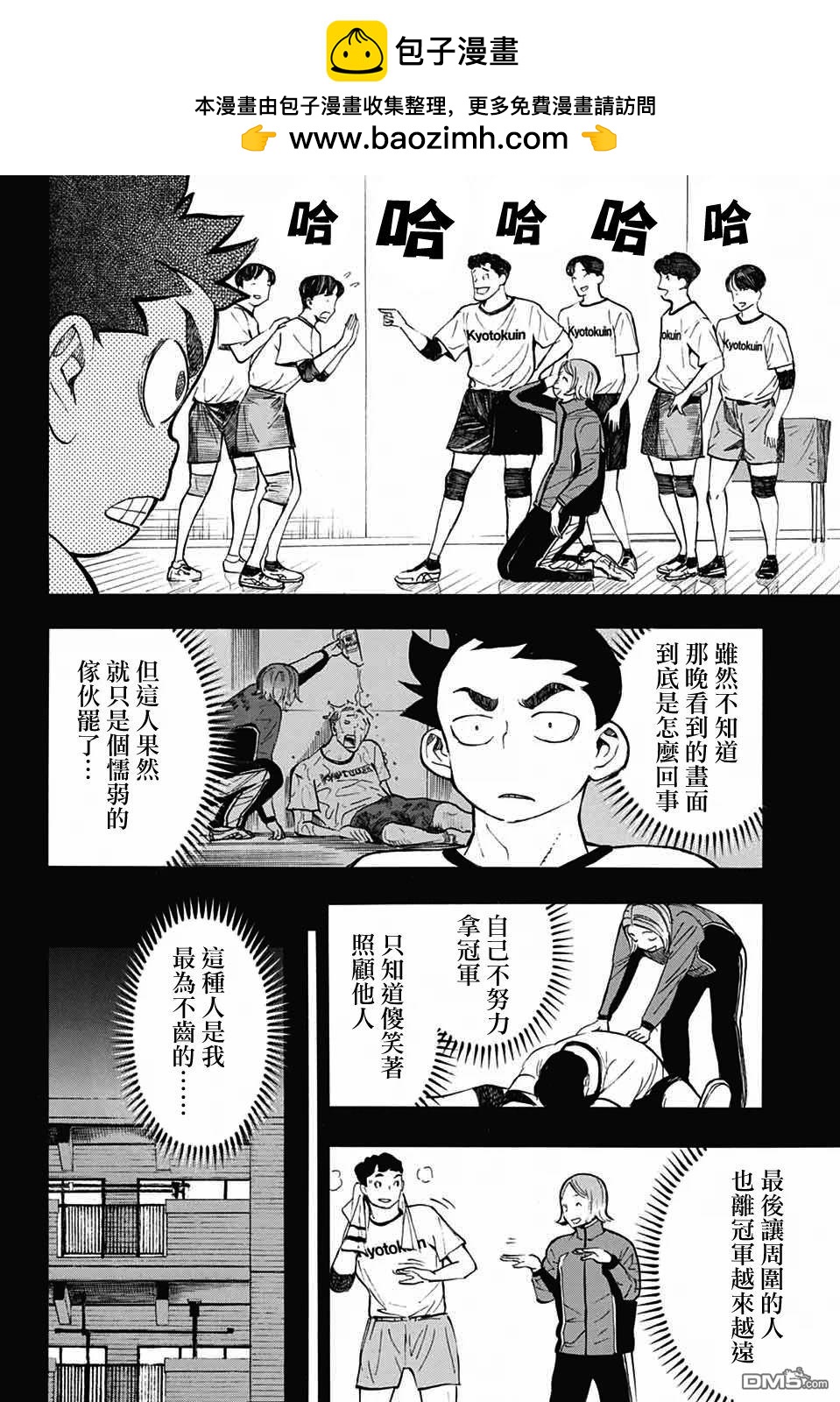 🍚笑波沖天 第34话 第6页