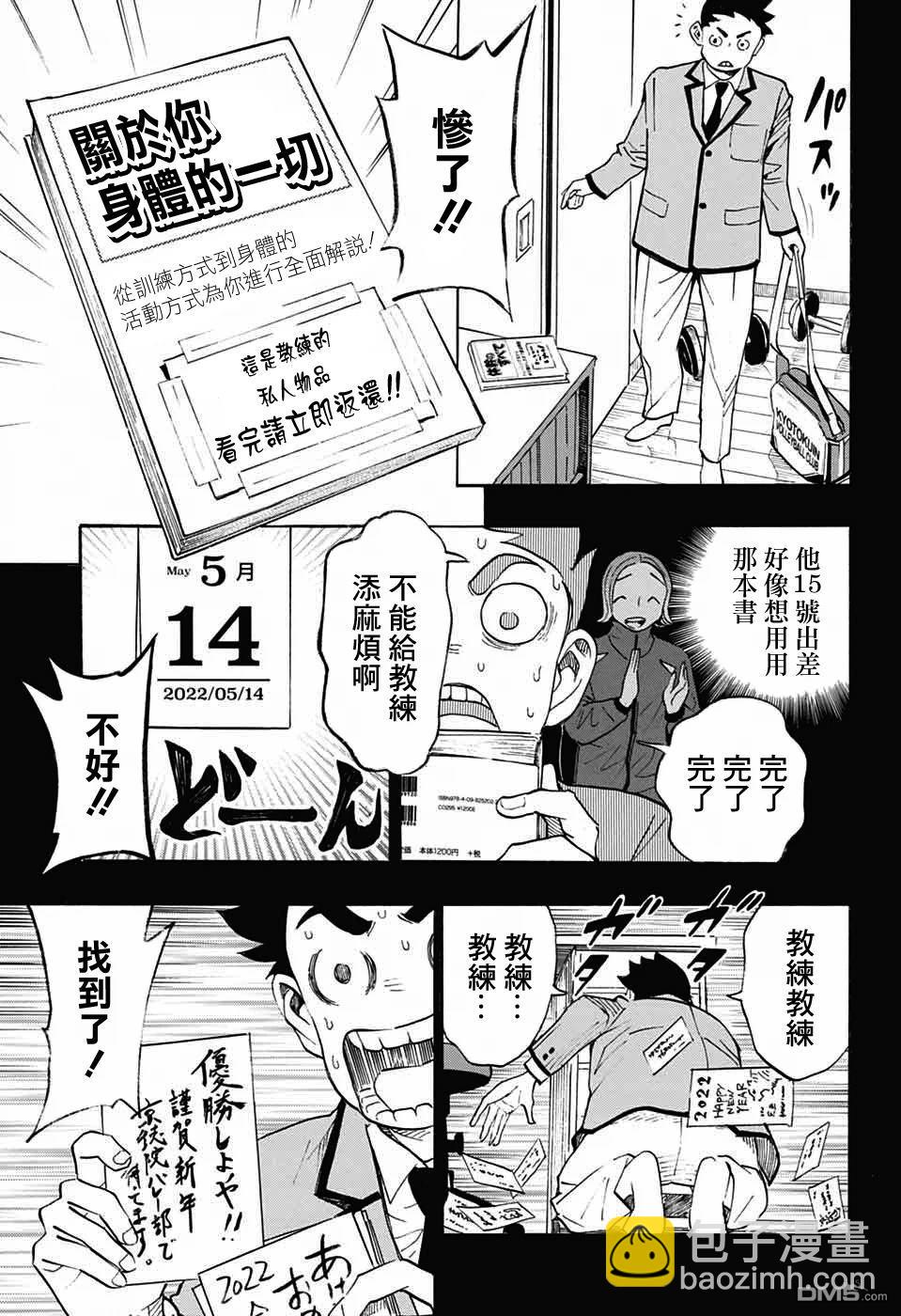 🍚笑波沖天 第34话 第7页