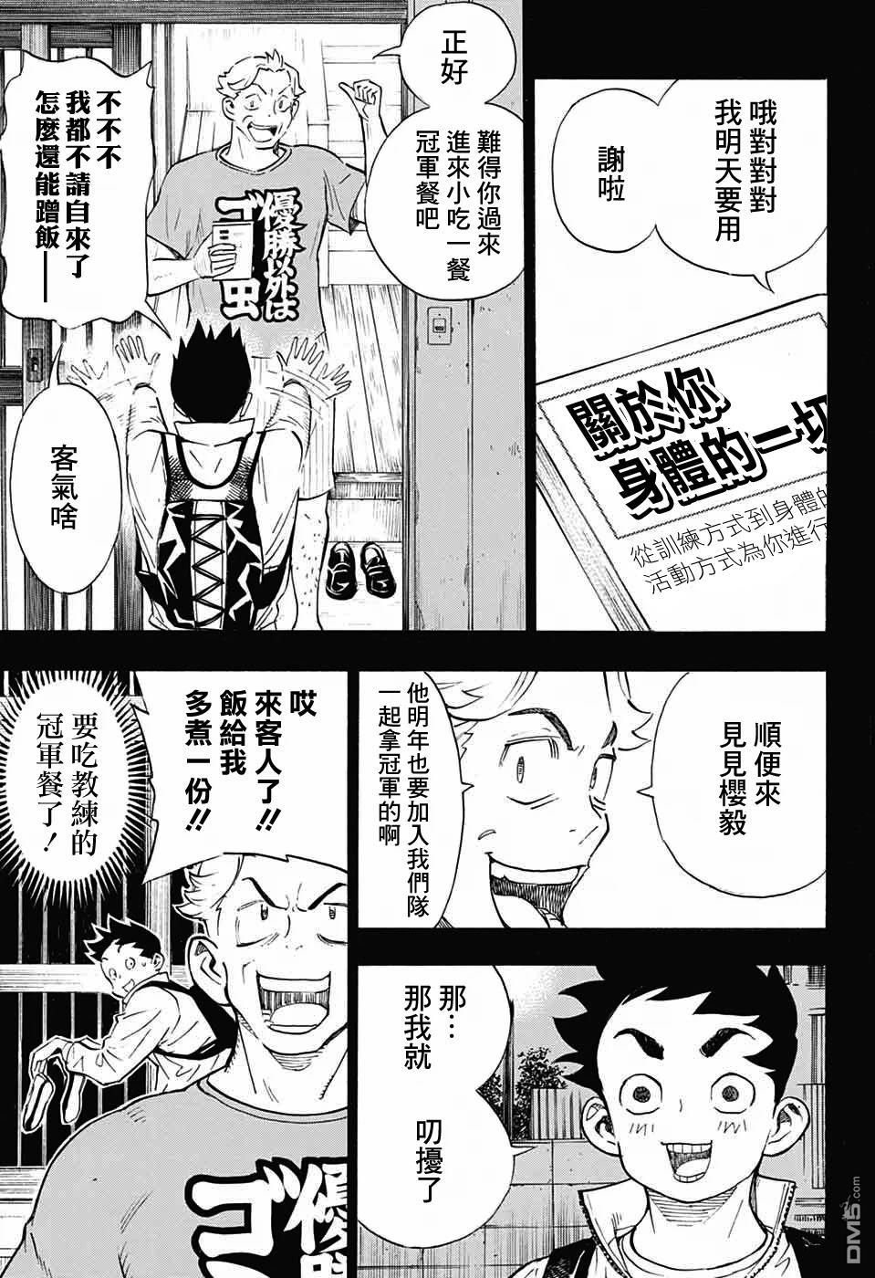 🍚笑波沖天 第34话 第9页