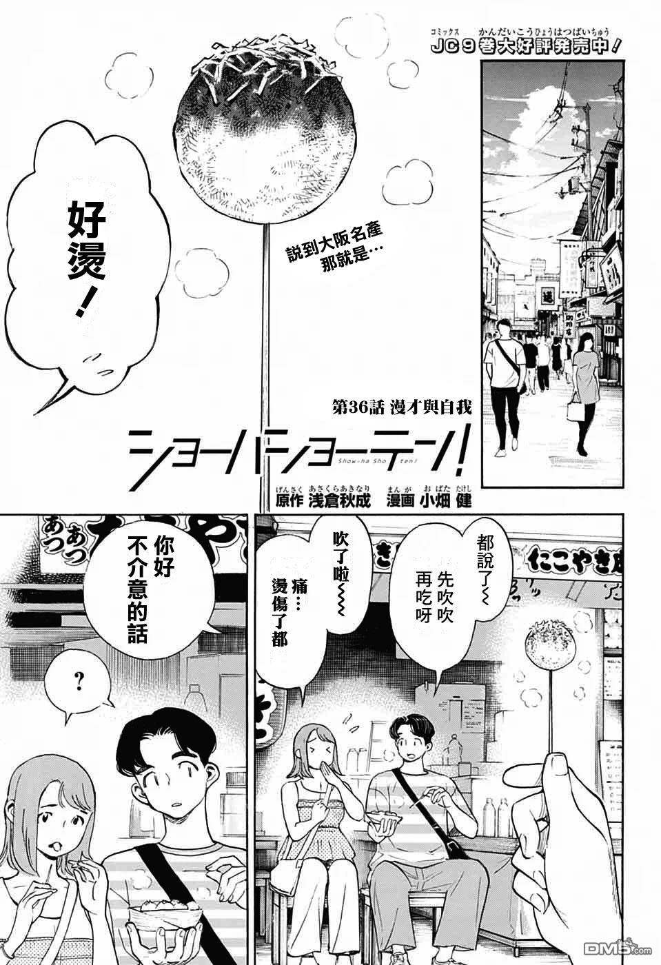 🍚笑波沖天 第36话 第1页