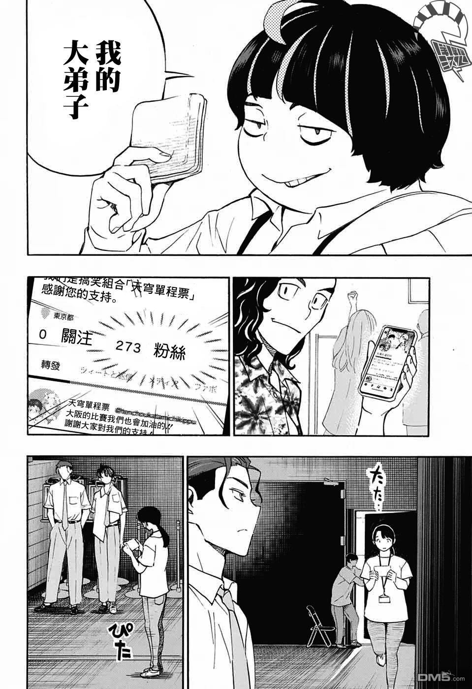 🍚笑波沖天 第36话 第10页