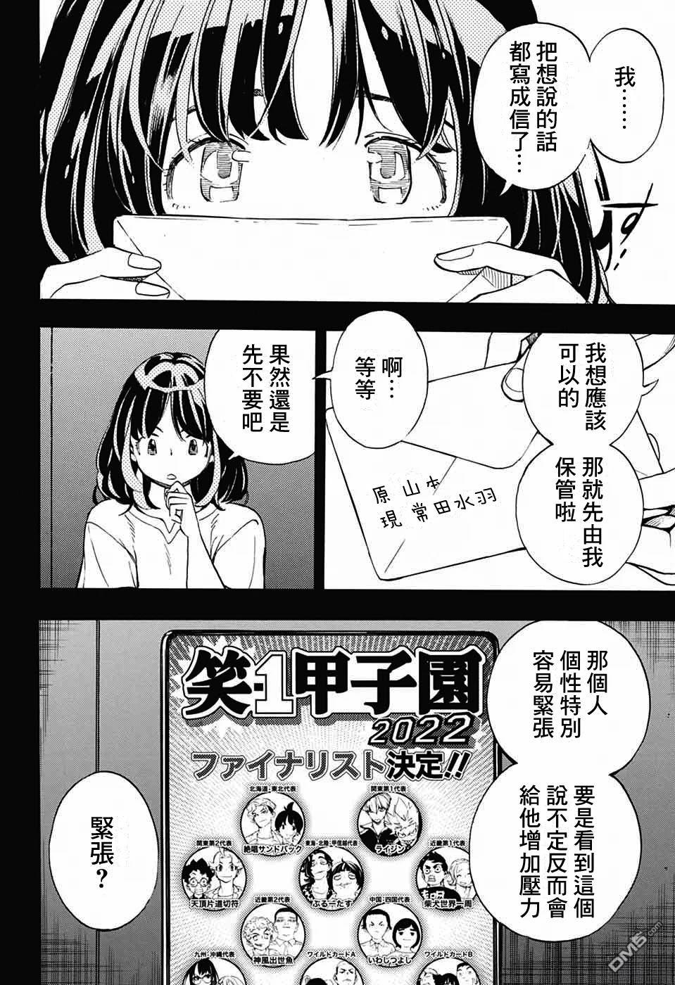 🍚笑波沖天 第36话 第12页