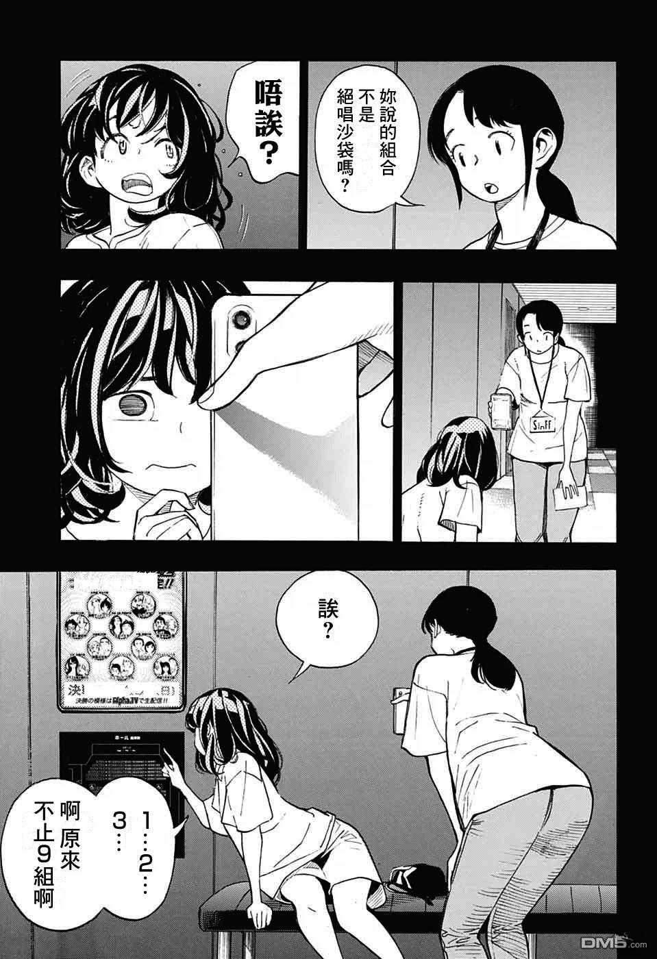 🍚笑波沖天 第36话 第13页