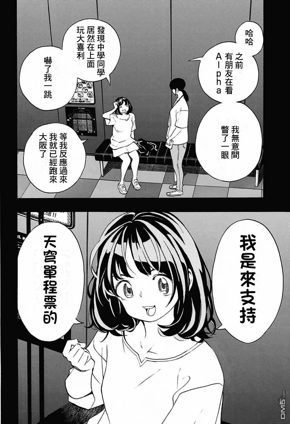 🍚笑波沖天 第36话 第14页
