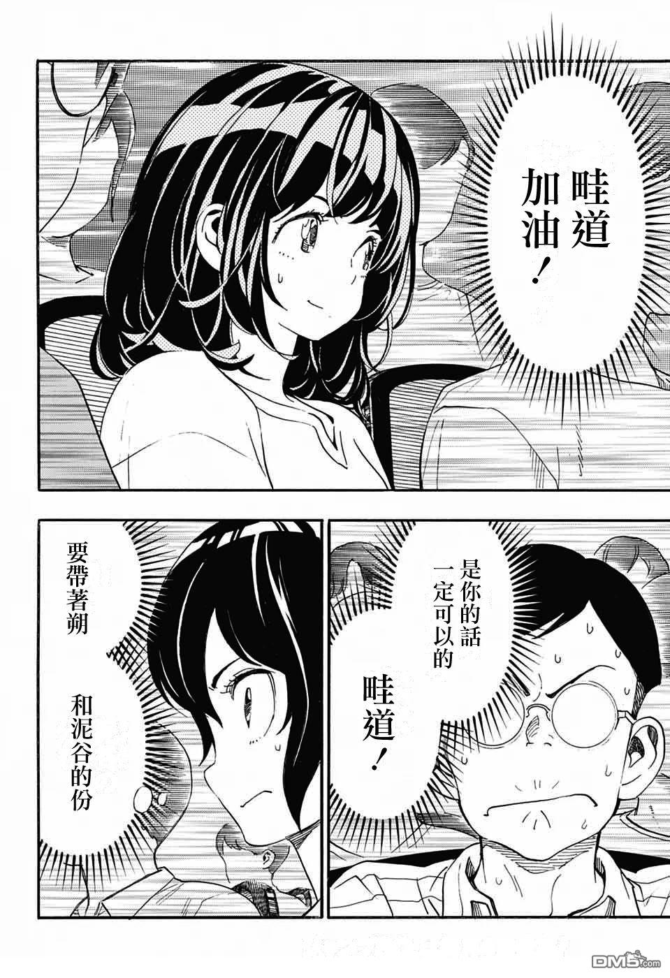 🍚笑波沖天 第36话 第16页