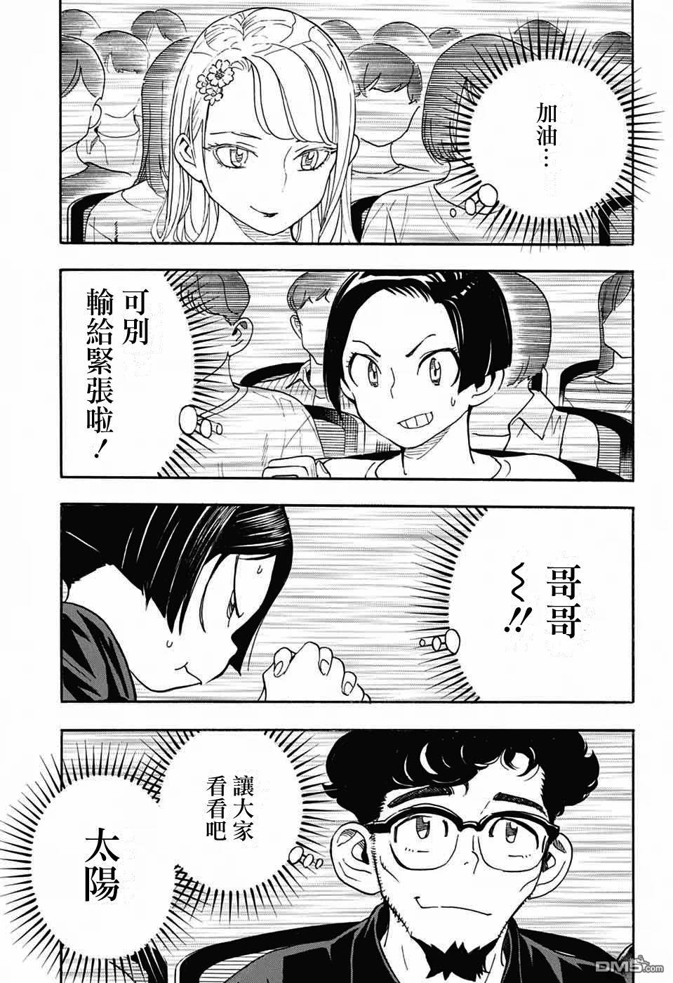 🍚笑波沖天 第36话 第17页