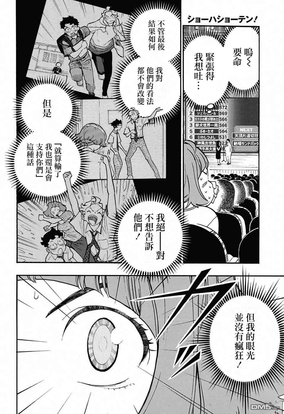 🍚笑波沖天 第36话 第18页