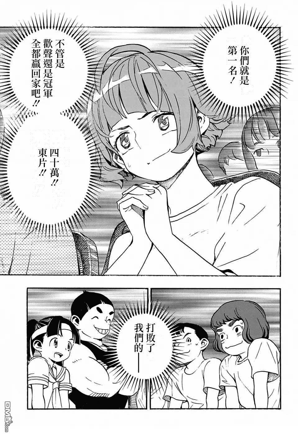 🍚笑波沖天 第36话 第19页