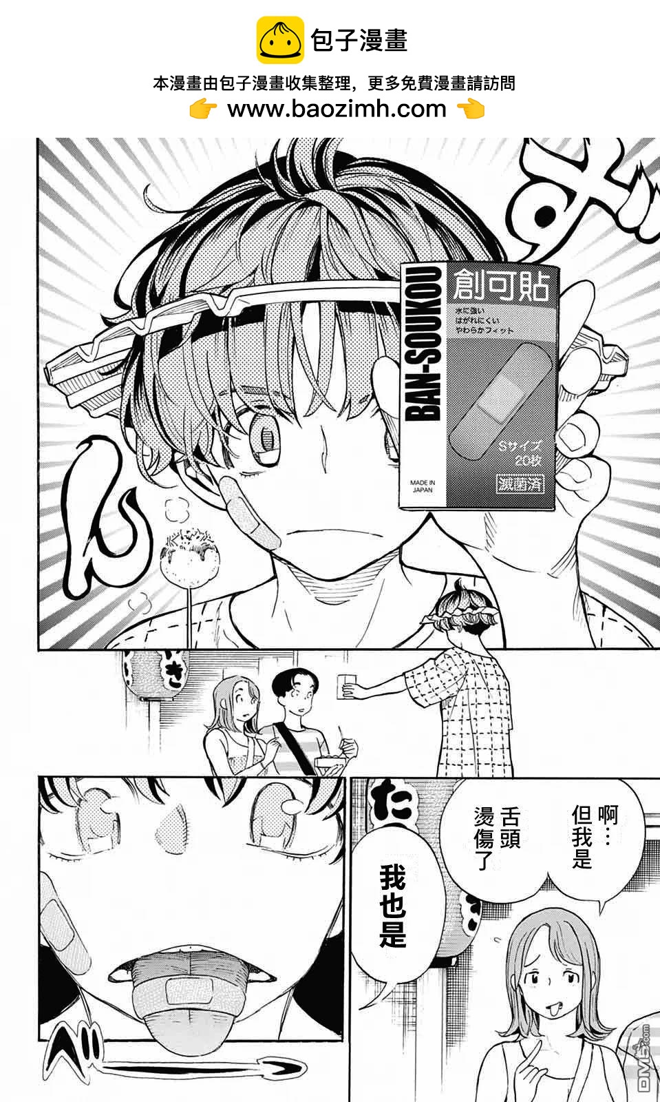 🍚笑波沖天 第36话 第2页