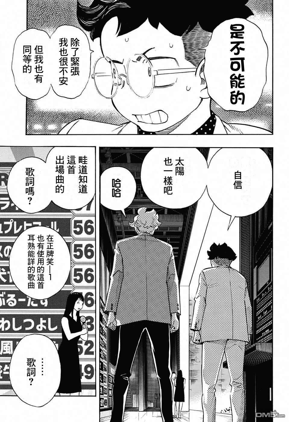 🍚笑波沖天 第36话 第21页