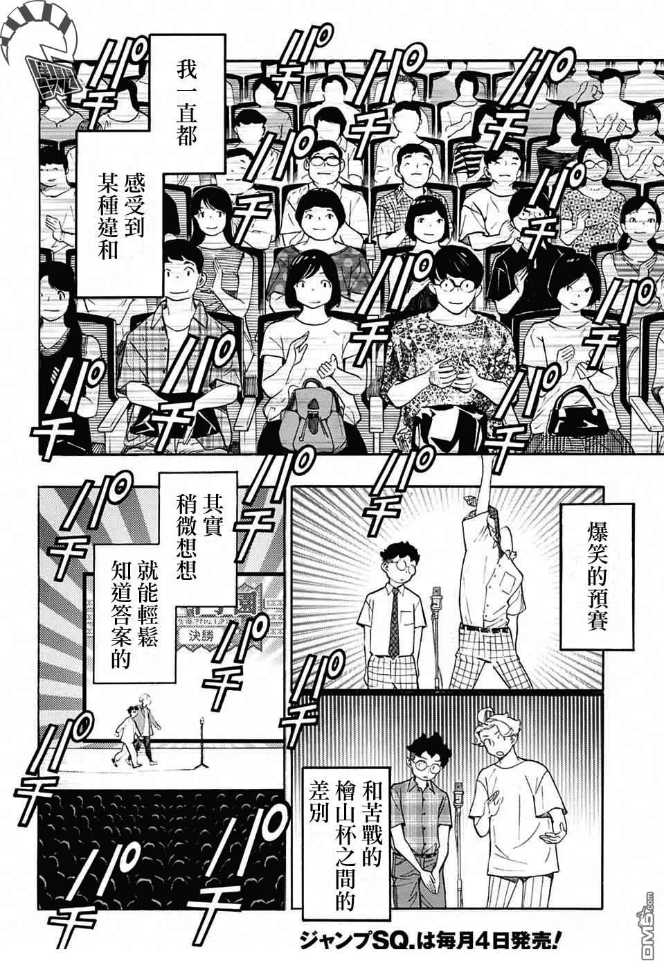 🍚笑波沖天 第36话 第25页