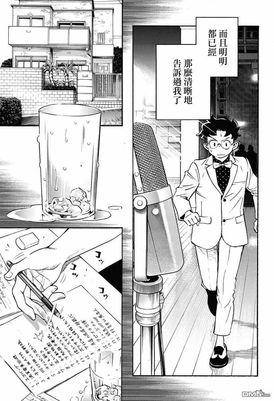 🍚笑波沖天 第36话 第26页