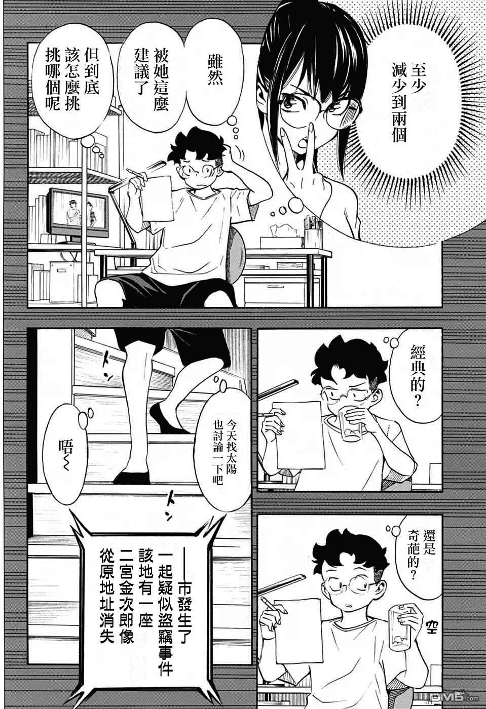 🍚笑波沖天 第36话 第27页