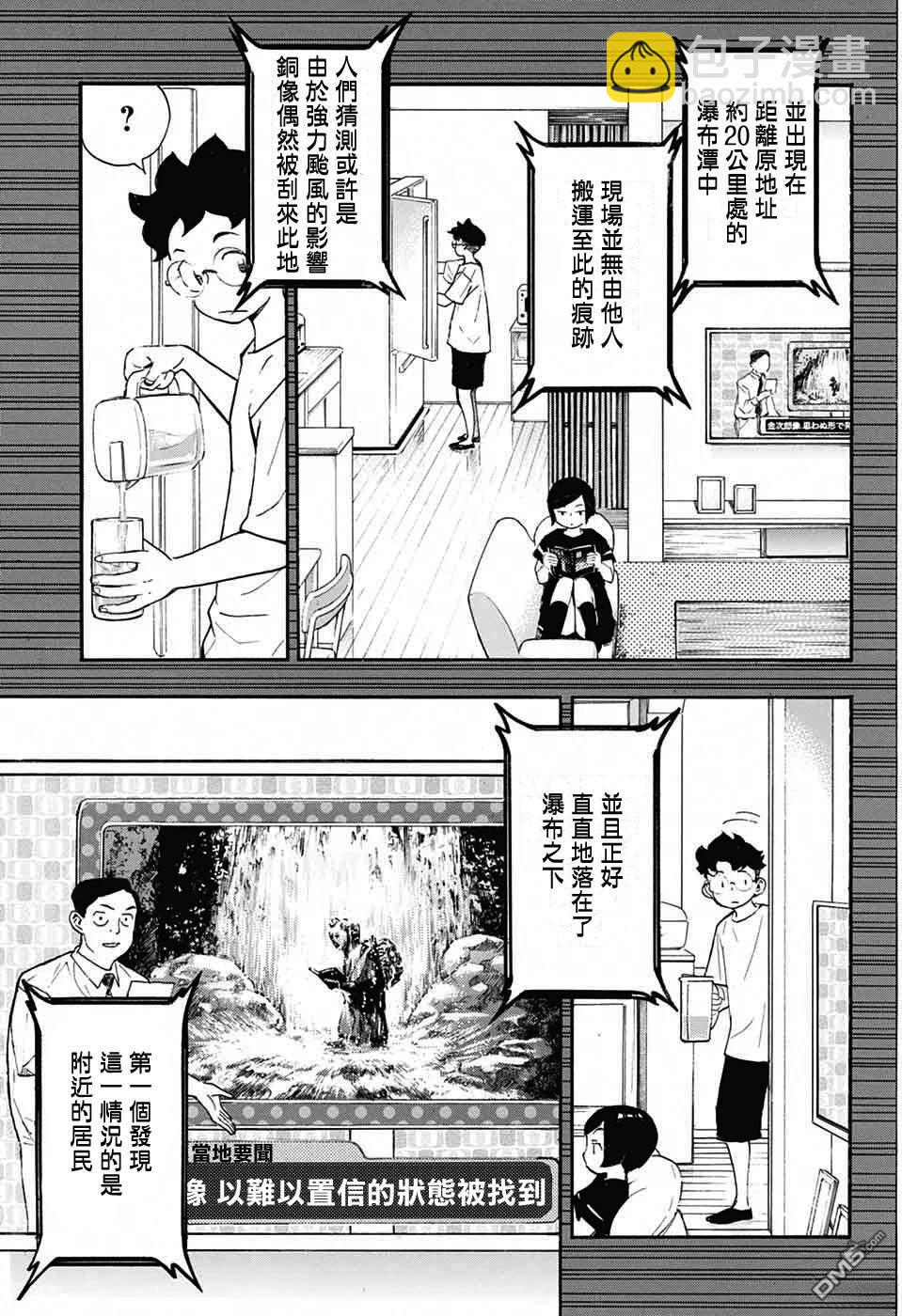 🍚笑波沖天 第36话 第28页
