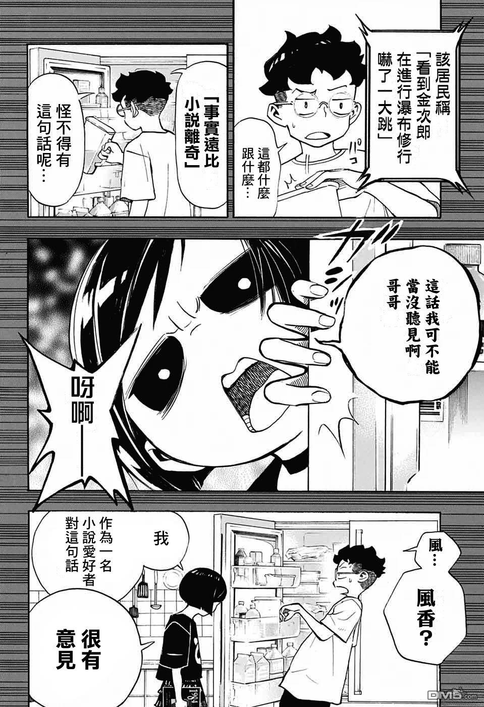 🍚笑波沖天 第36话 第29页