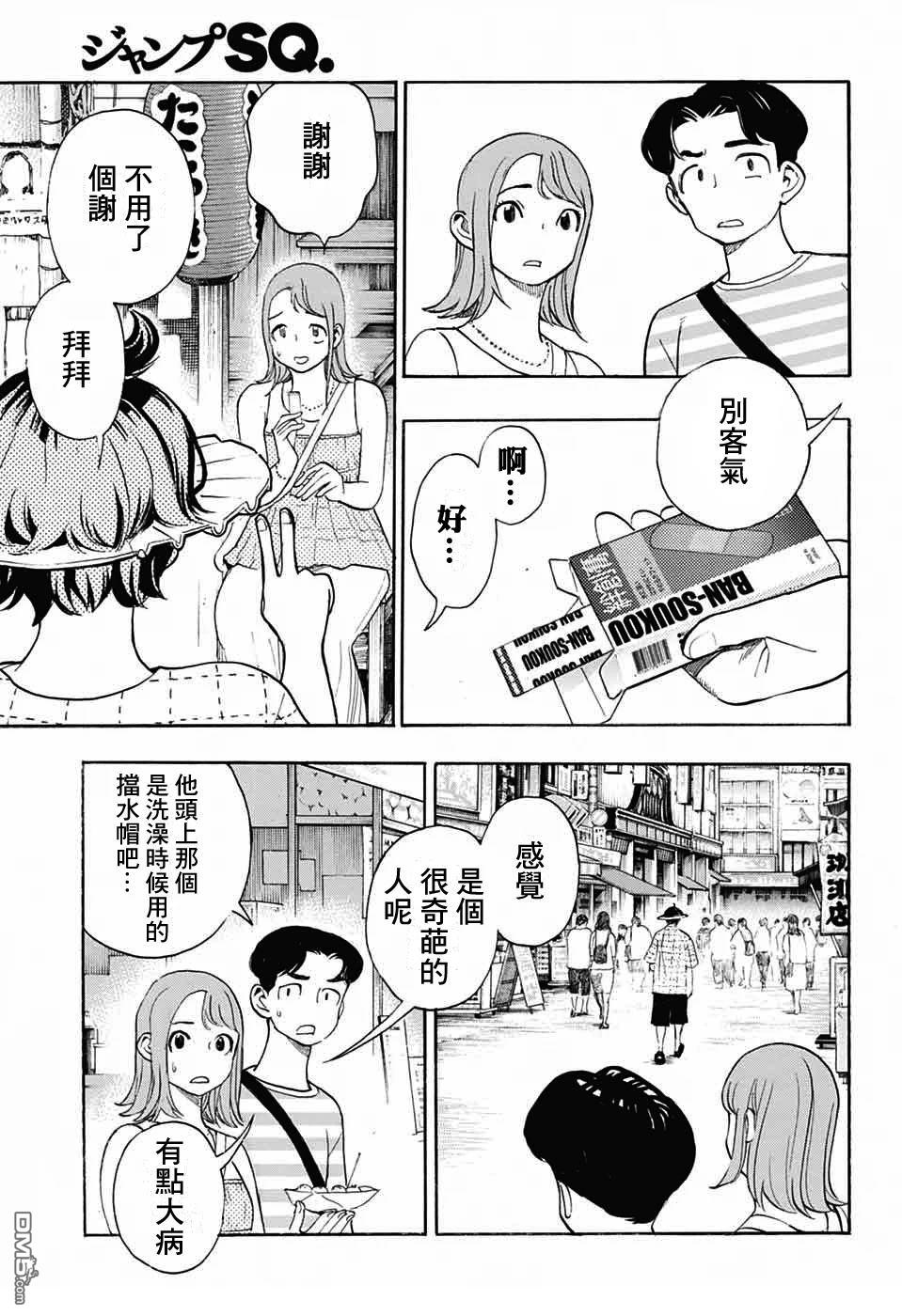 🍚笑波沖天 第36话 第3页