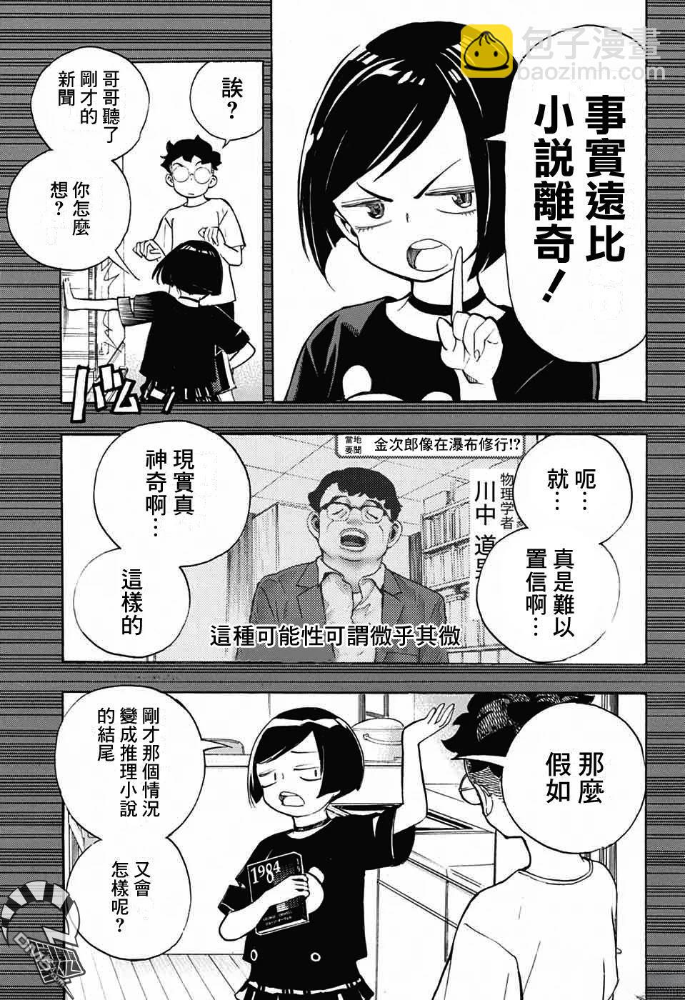 🍚笑波沖天 第36话 第30页
