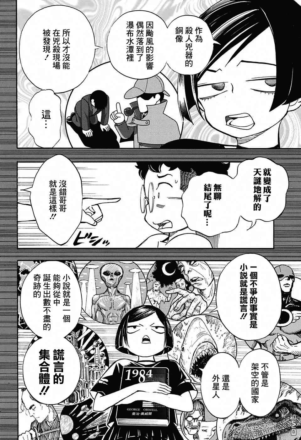 🍚笑波沖天 第36话 第31页