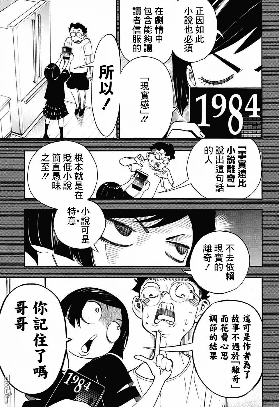 🍚笑波沖天 第36话 第32页