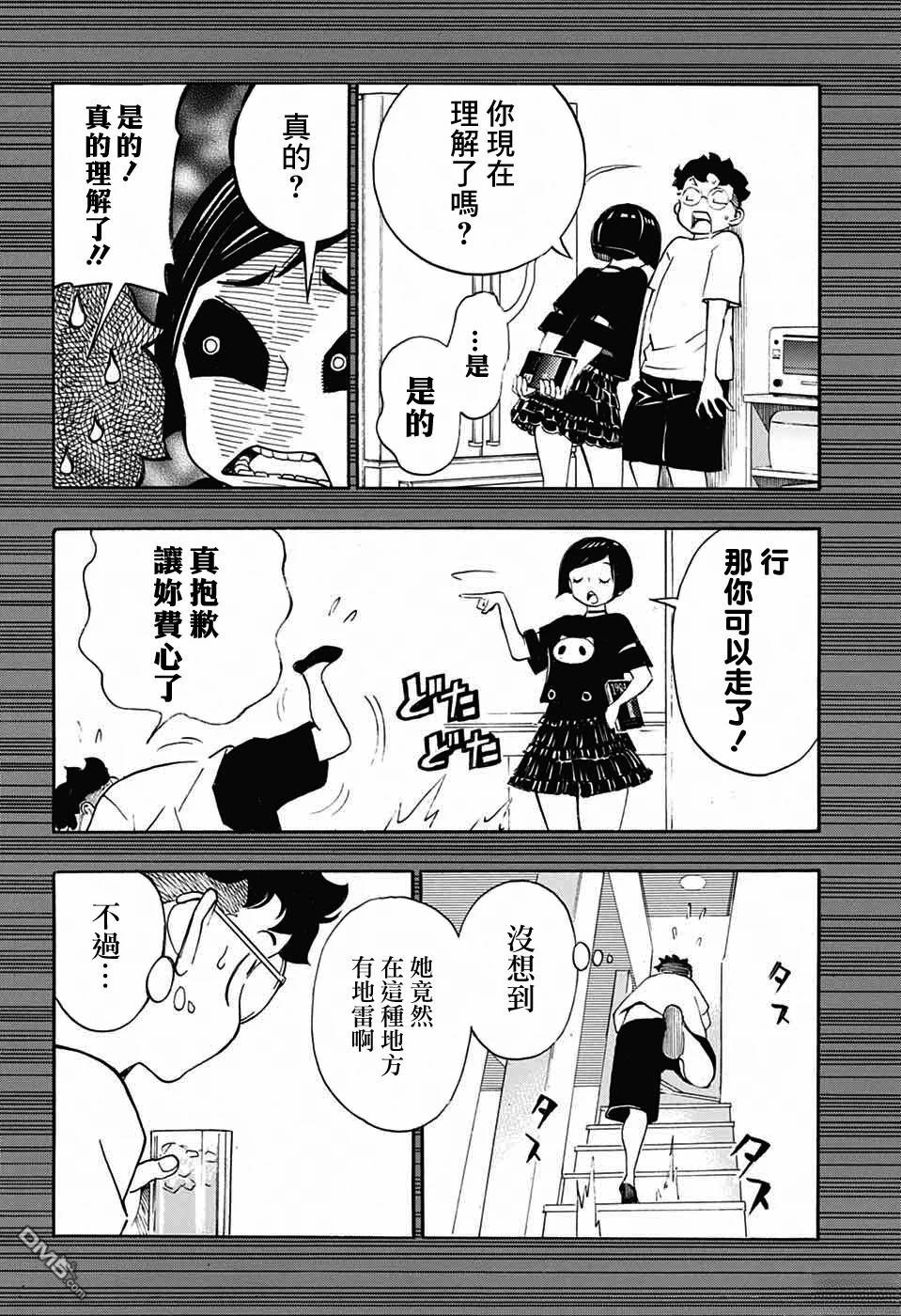 🍚笑波沖天 第36话 第33页
