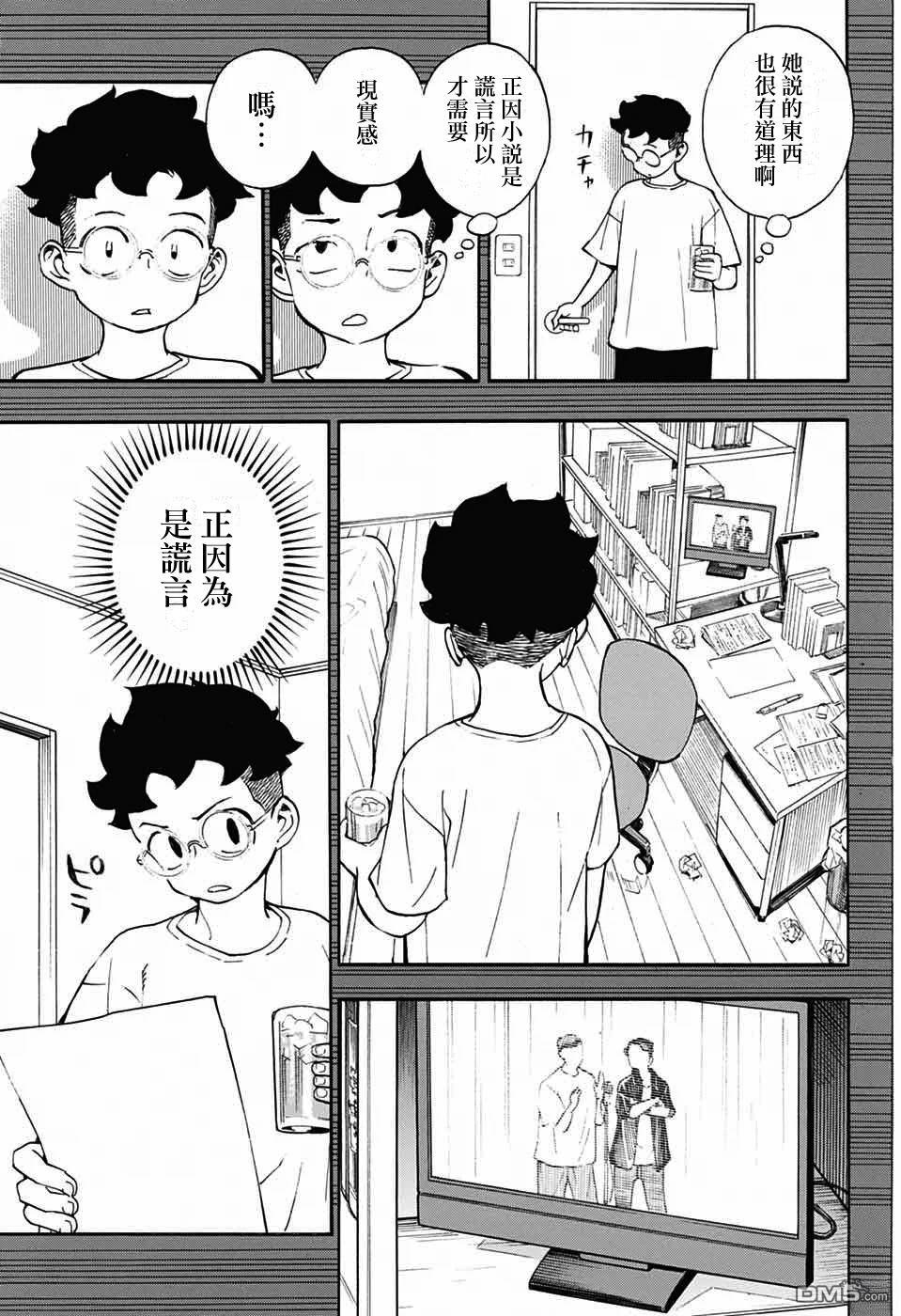 🍚笑波沖天 第36话 第34页