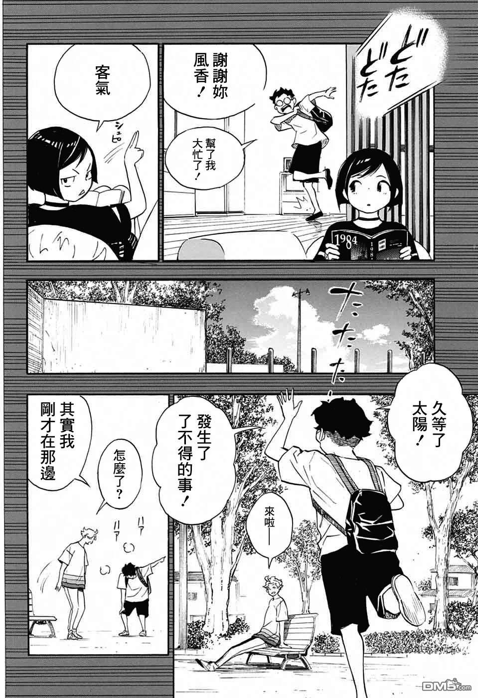 🍚笑波沖天 第36话 第35页