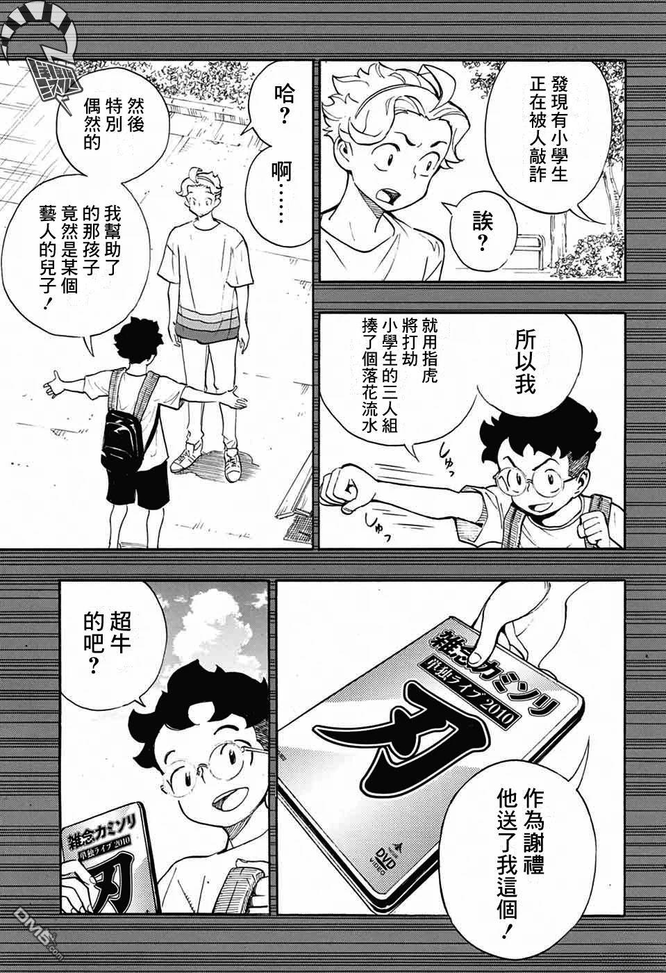 🍚笑波沖天 第36话 第36页